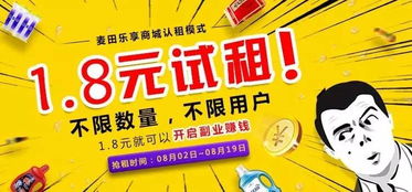 你無眼花！麥田超市大放水，代理一個商品只需1.8元，軟件開發(fā)新模式引爆商機(jī)